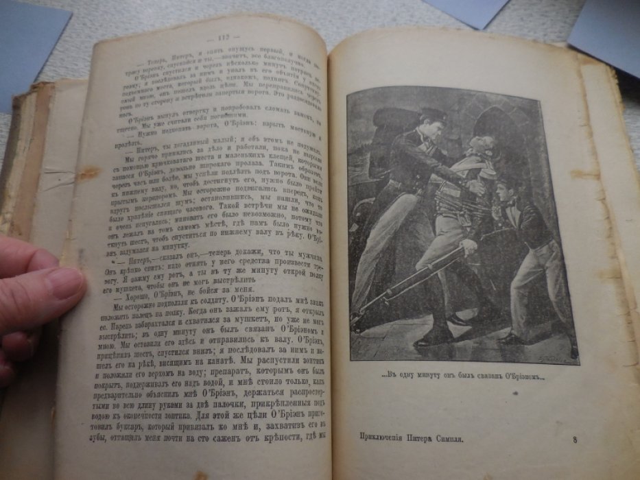 Марриэт Фредрик (Капитан Марриет). Полное собрание сочинений Капитана Марриэта в 24 книгах.