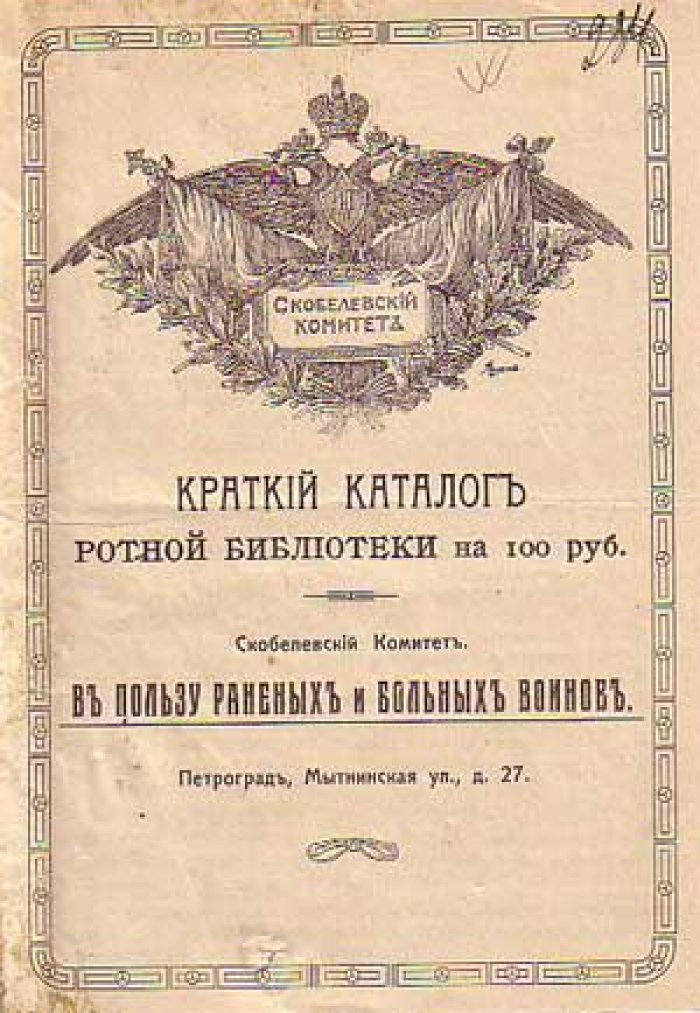 Краткий каталог ротной библиотеки на 100 руб.