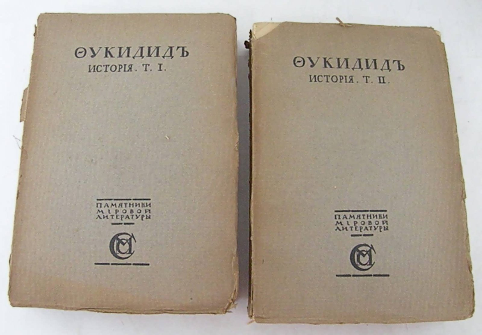 Фукидид. История. 2т.