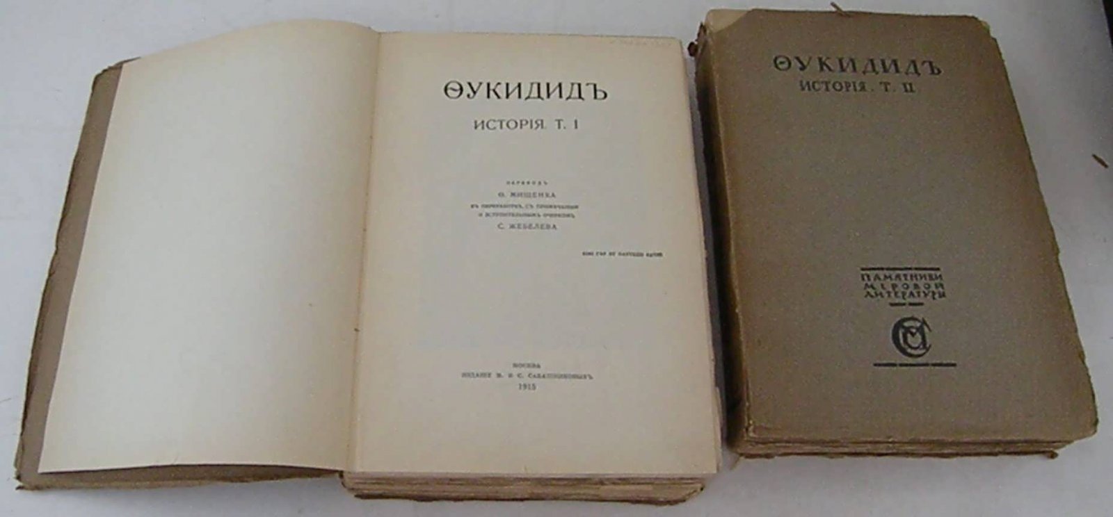 Фукидид. История. 2т.