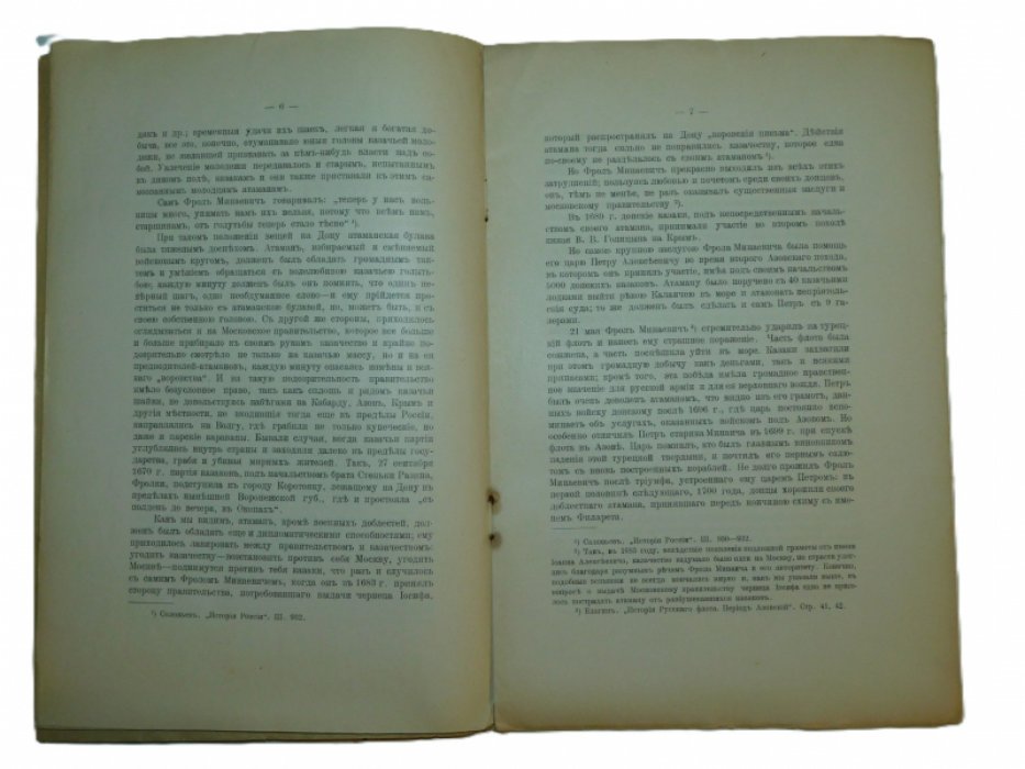 Савелов Л. М. Донское дворянство. (Выпуск) II.
