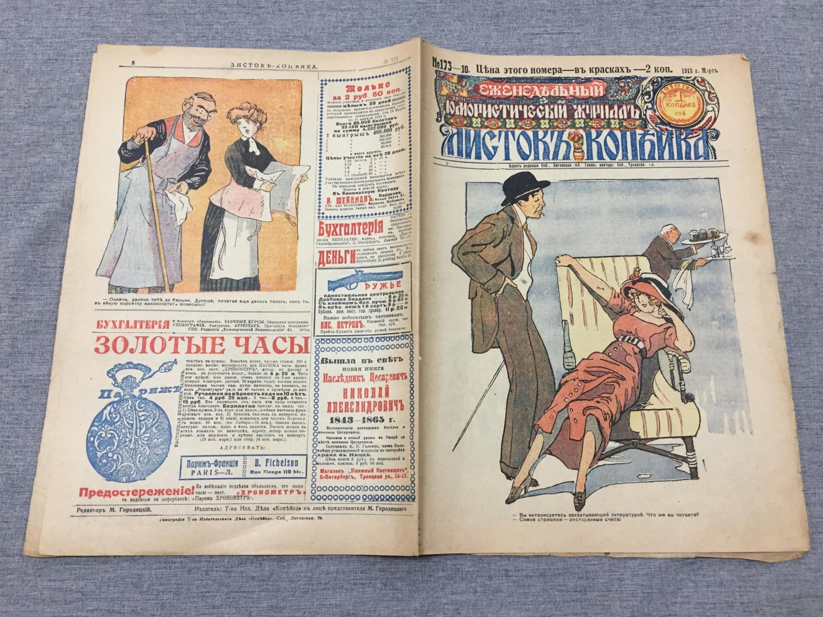 Листок Копейка. Еженедельный Юмористический журнал. № 10, март, 1913.