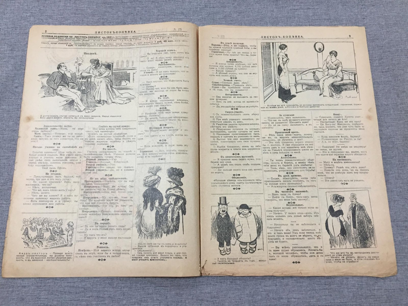 Листок Копейка. Еженедельный Юмористический журнал. № 10, март, 1913.
