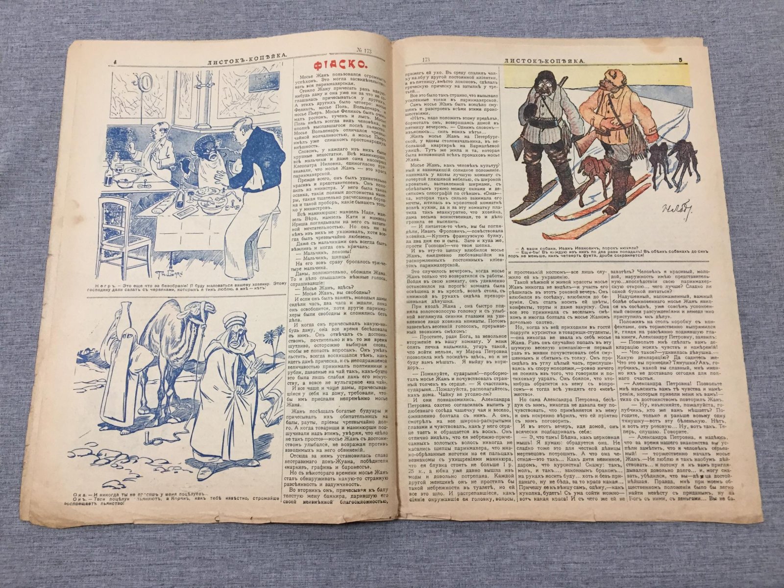 Листок Копейка. Еженедельный Юмористический журнал. № 10, март, 1913.