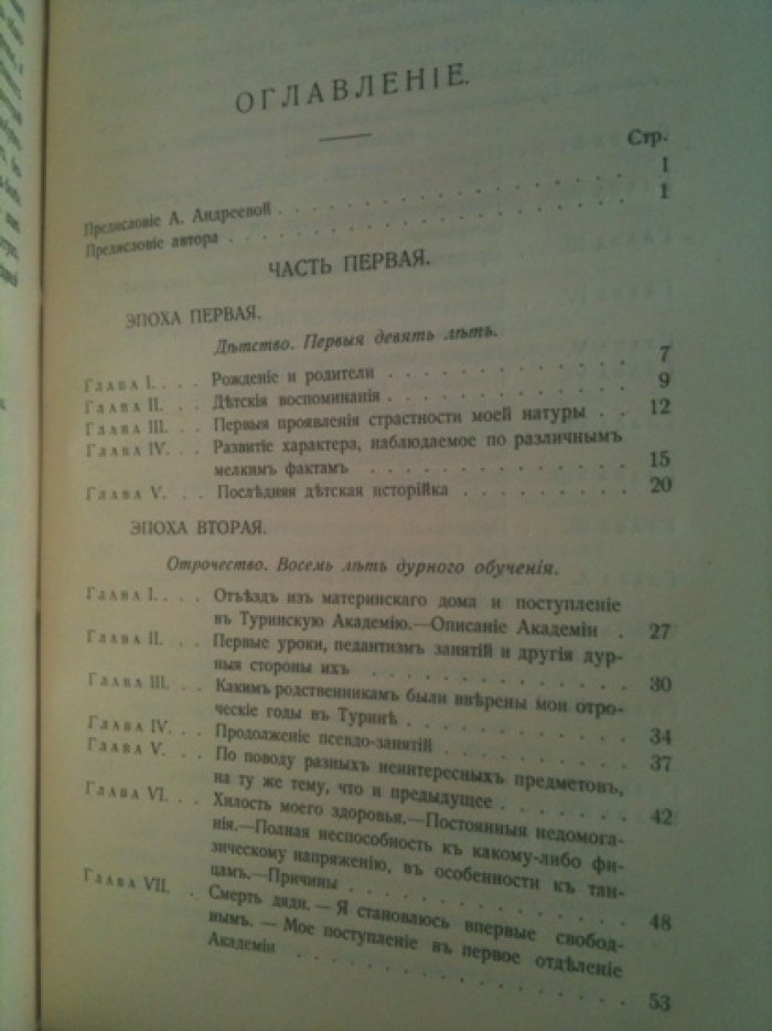 Жизнь Витторио Альфиери из Асти, разсказанная им самим.