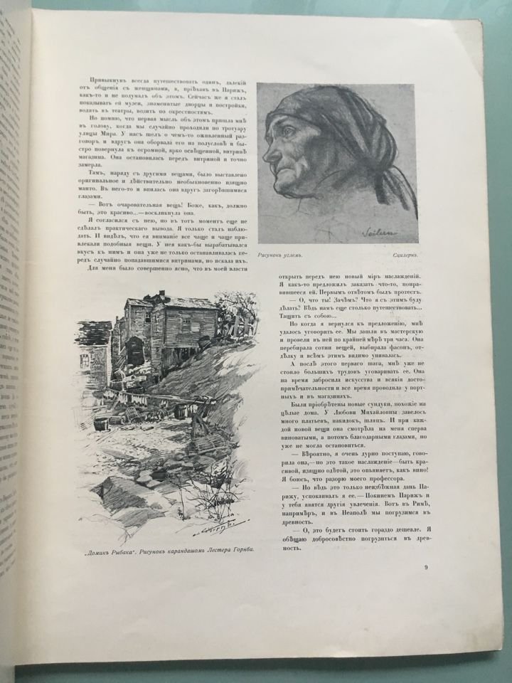 Свободным художествам. Март-Апрель 1911 г. (№5)