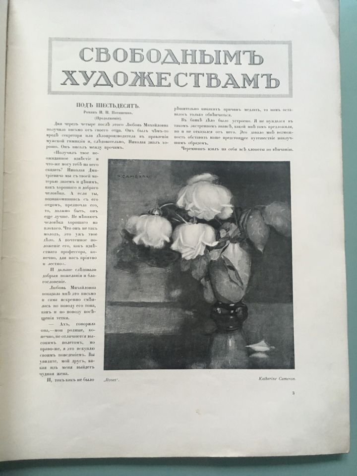 Свободным художествам. Март-Апрель 1911 г. (№5)