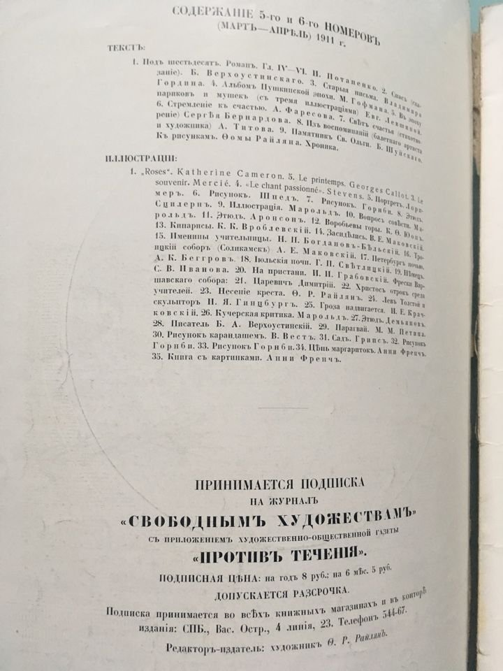 Свободным художествам. Март-Апрель 1911 г. (№5)