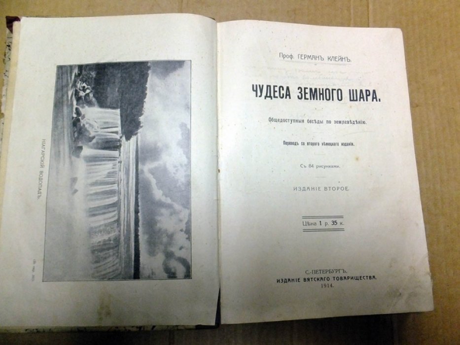 Клейн Г. Чудеса земного шара.