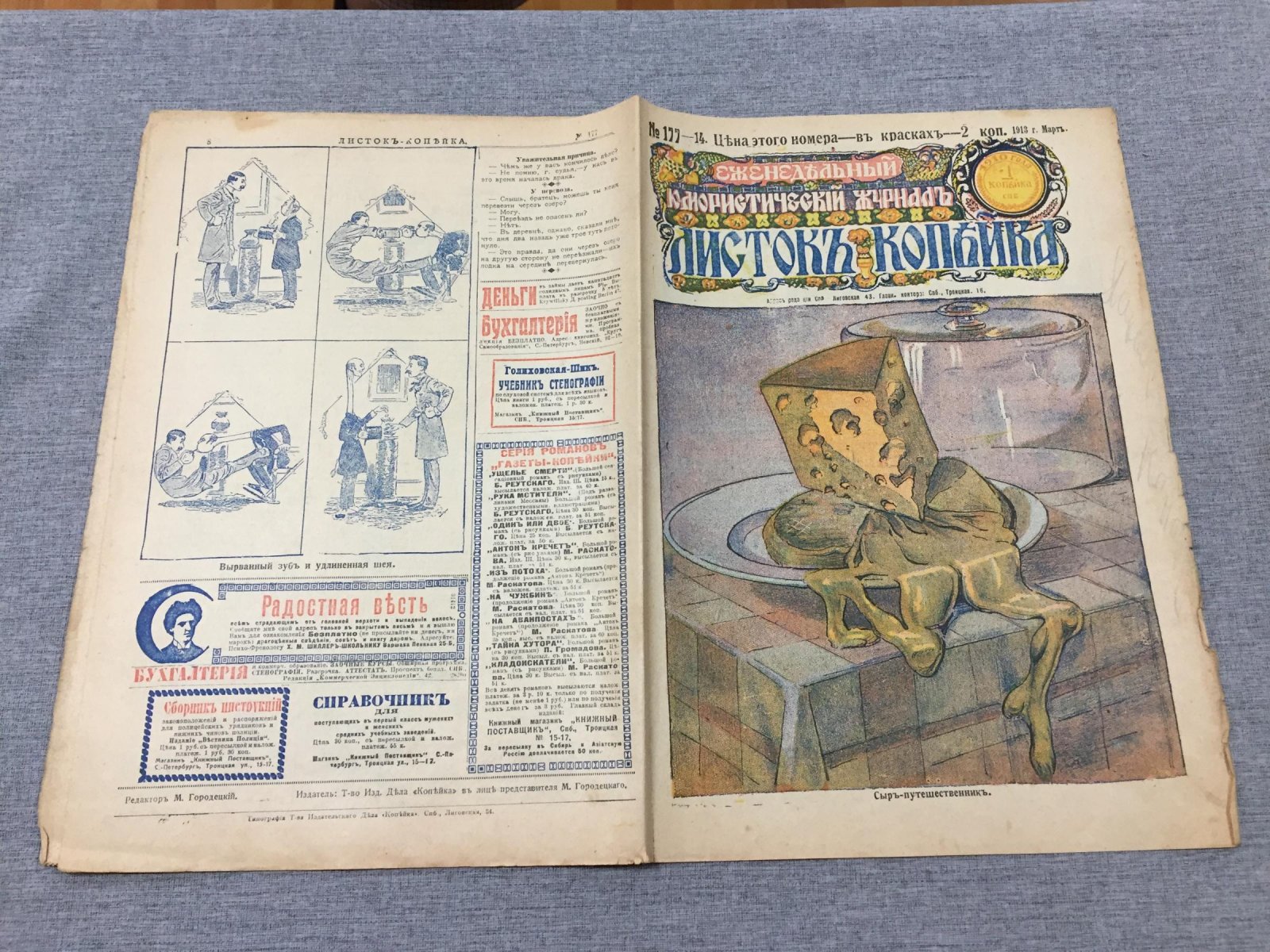 Листок Копейка. Еженедельный Юмористический журнал. № 14, март, 1913.