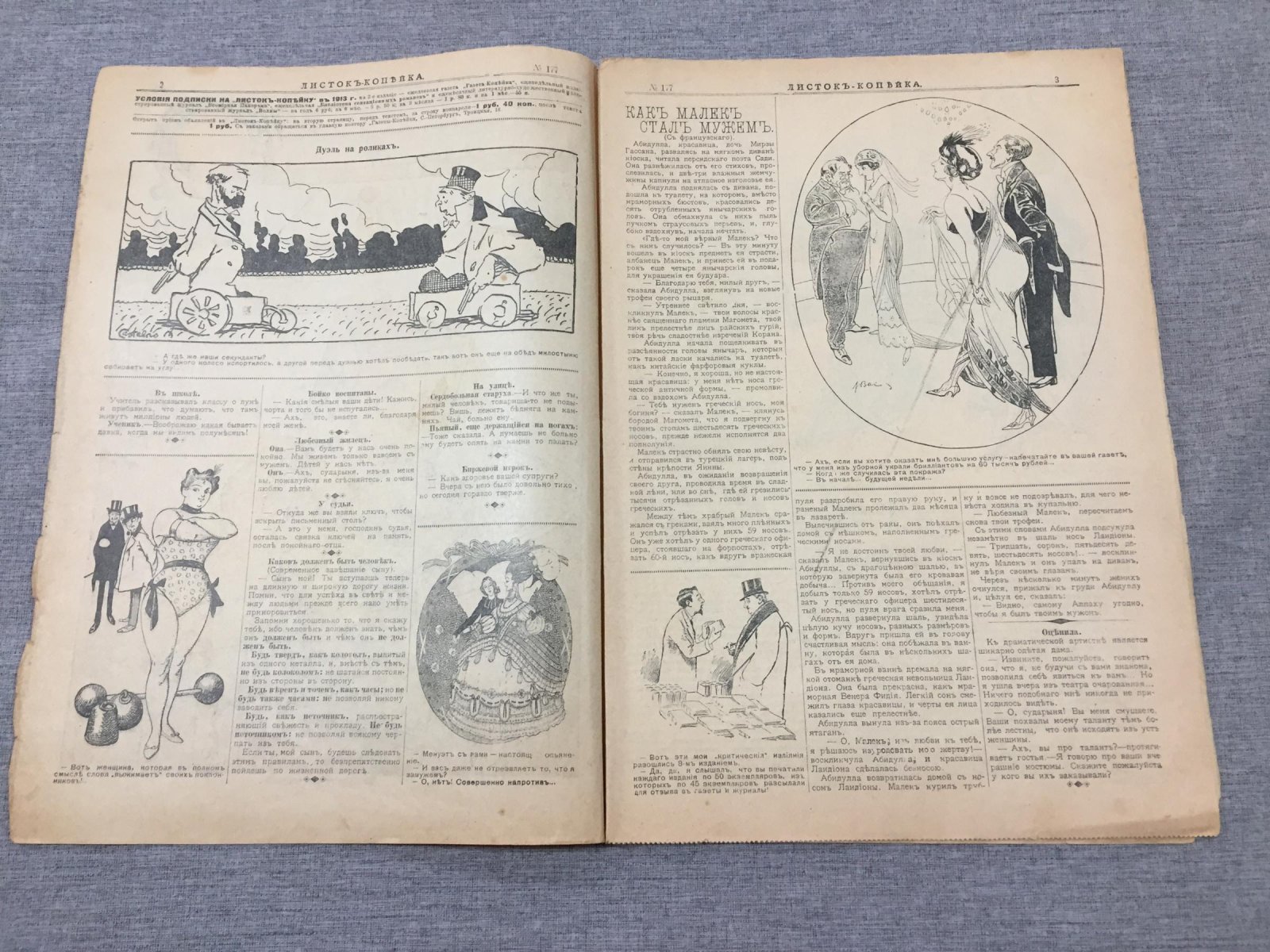 Листок Копейка. Еженедельный Юмористический журнал. № 14, март, 1913.