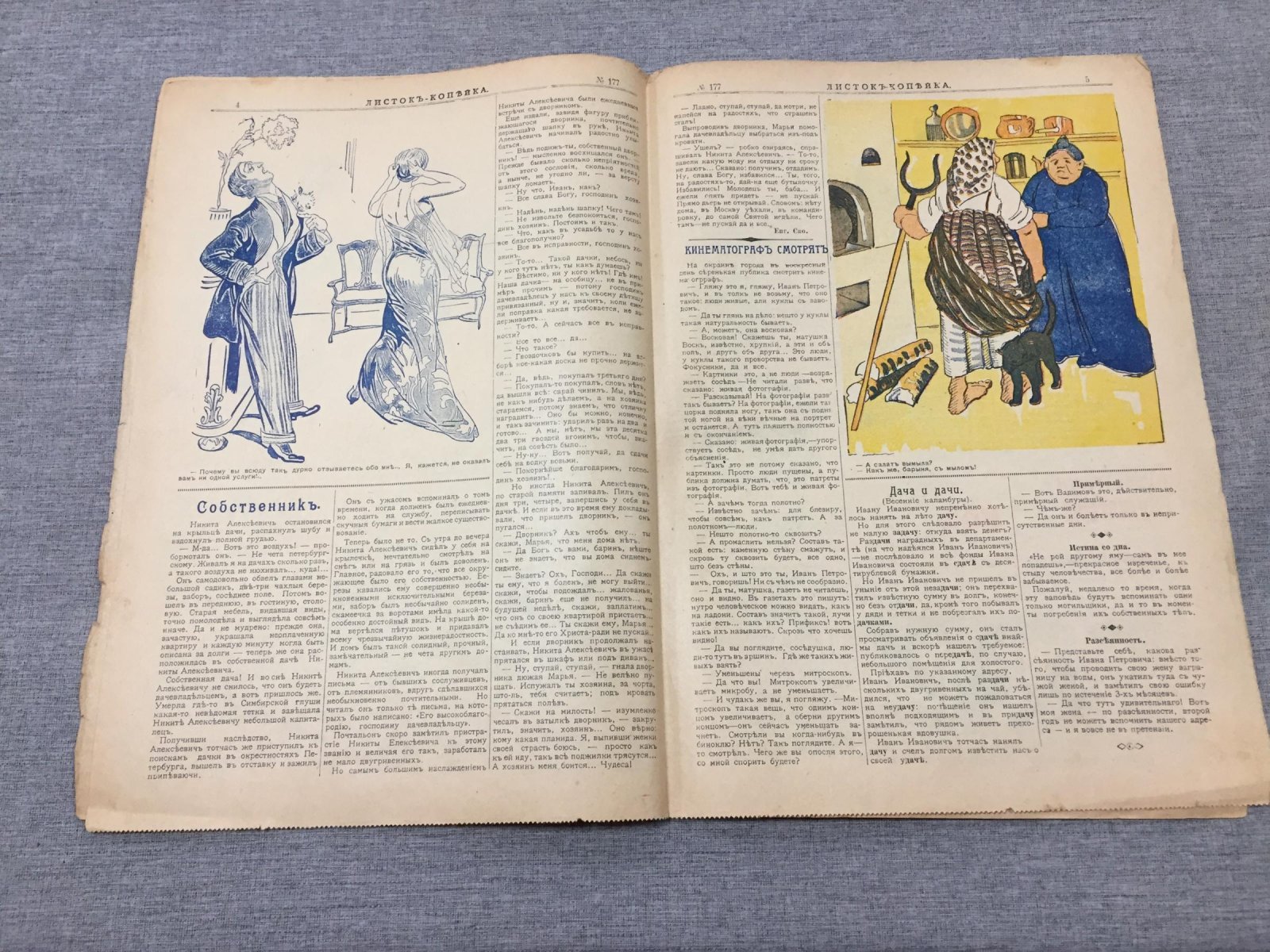 Листок Копейка. Еженедельный Юмористический журнал. № 14, март, 1913.