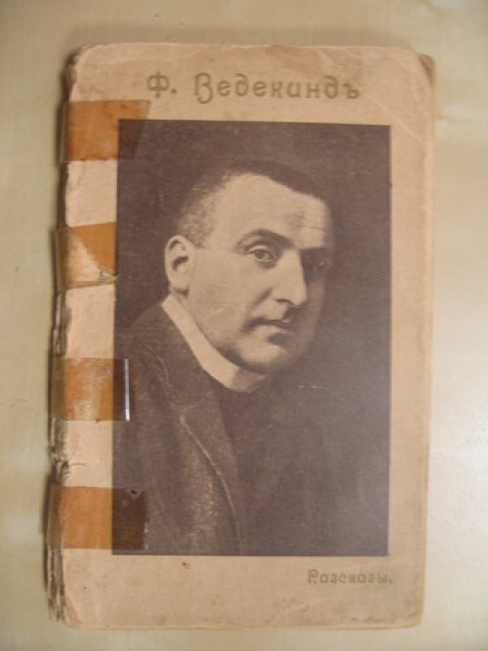 Ведекинд Франк. Избранные рассказы.