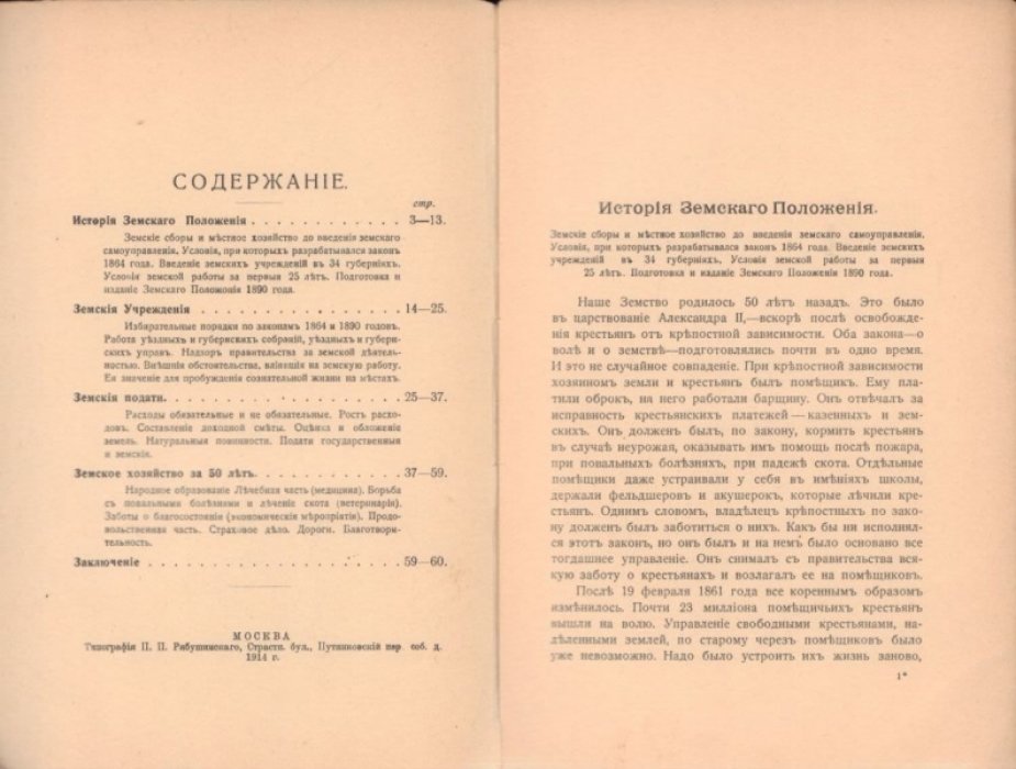 Львов Г.Е., Полнер Т.И. Наше земство и 50 лет его работы.