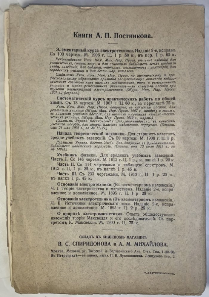 Постников А.П. Курс физики. С приложением основных сведений по химии.