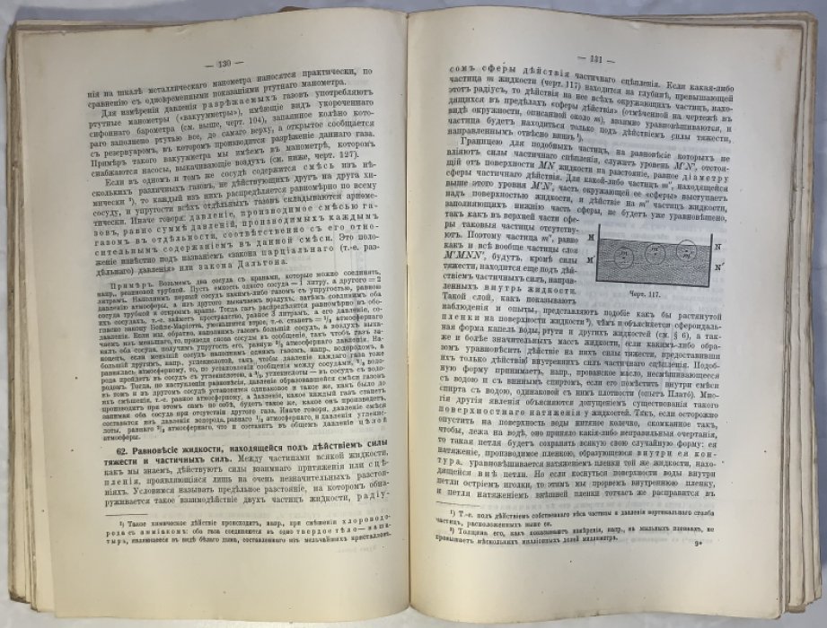 Постников А.П. Курс физики. С приложением основных сведений по химии.