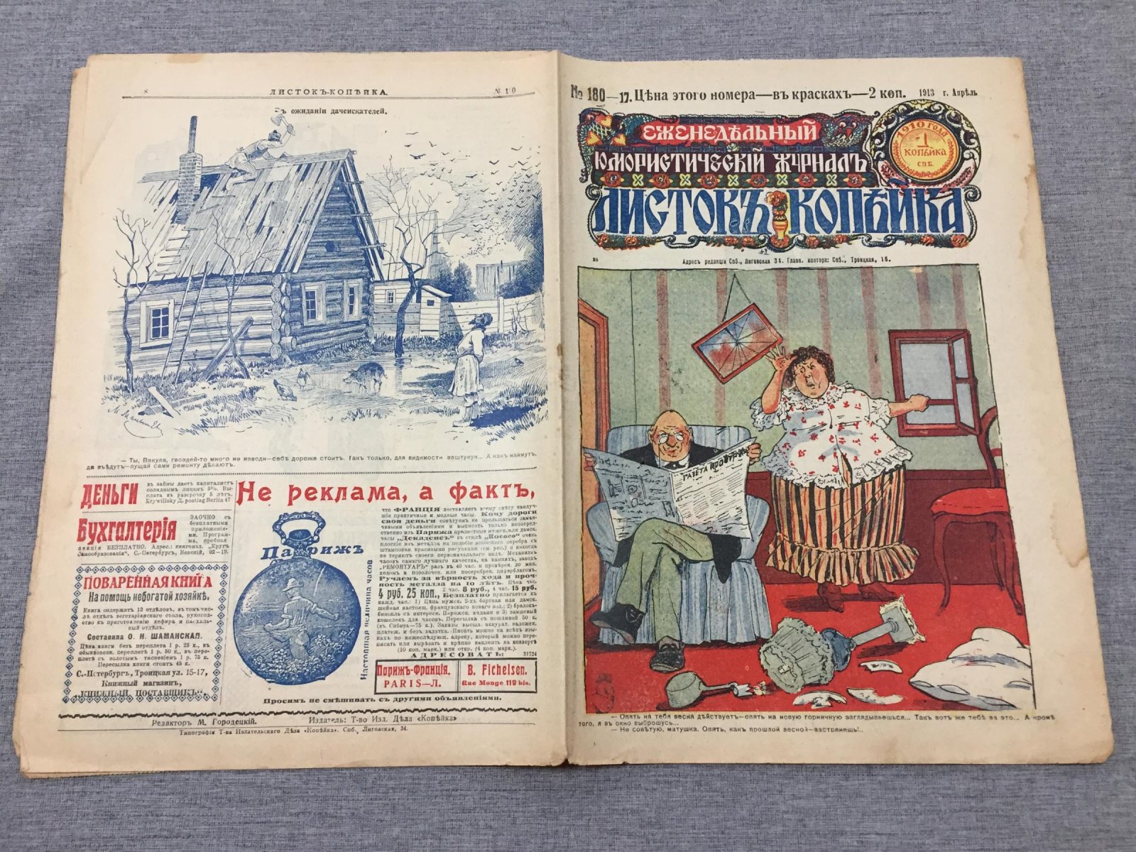 Листок Копейка. Еженедельный Юмористический журнал. № 17, апрель, 1913.