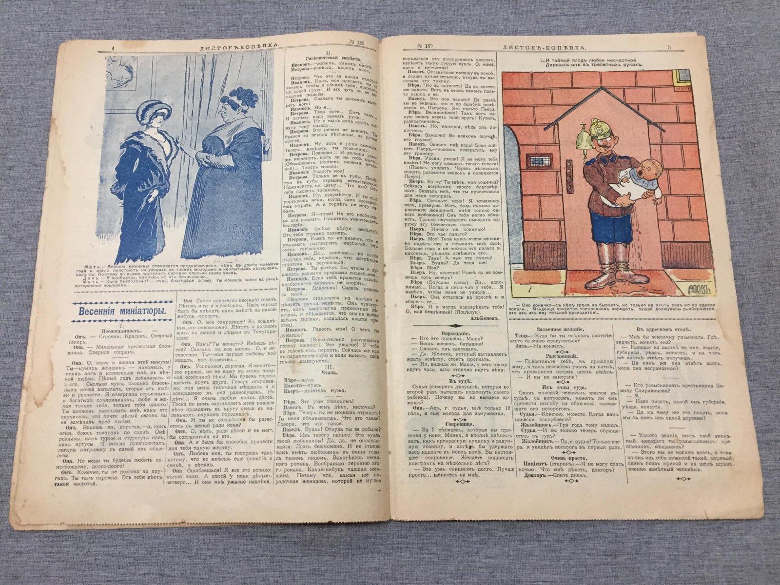 Листок Копейка. Еженедельный Юмористический журнал. № 17, апрель, 1913.