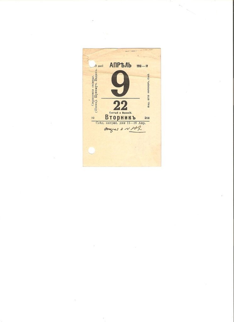Отрывной лист календаря 1913 г. 9 апреля.