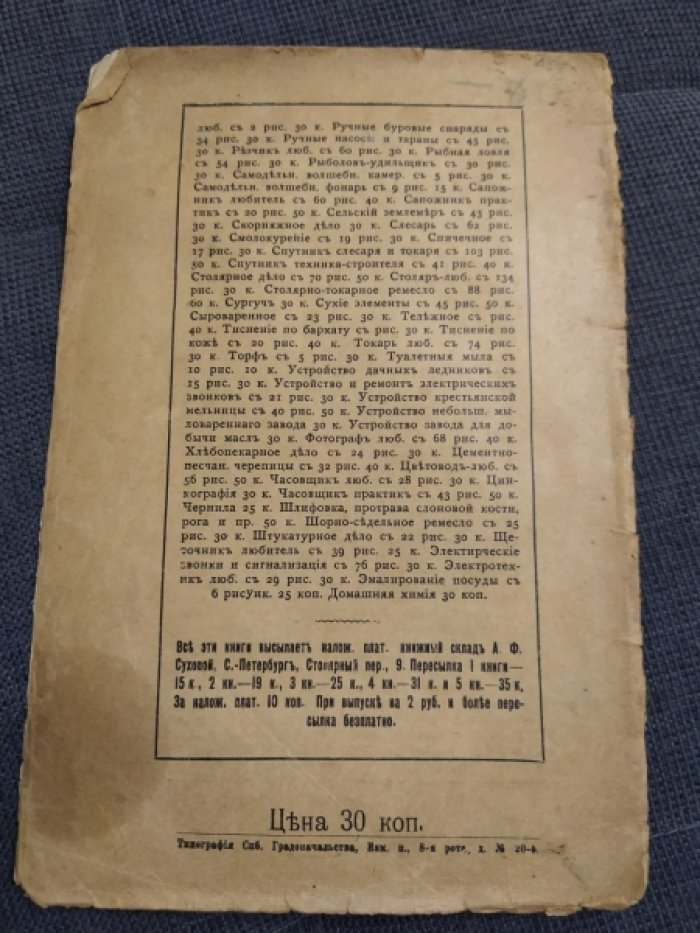 Бонар Л. Набивка чучел.(Препарирование чучел птиц).