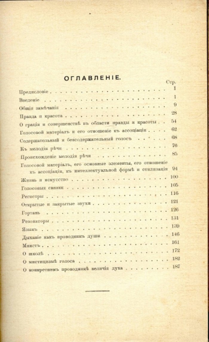 Гущин Ф.И. Этюды по вопросам вокального искусства.