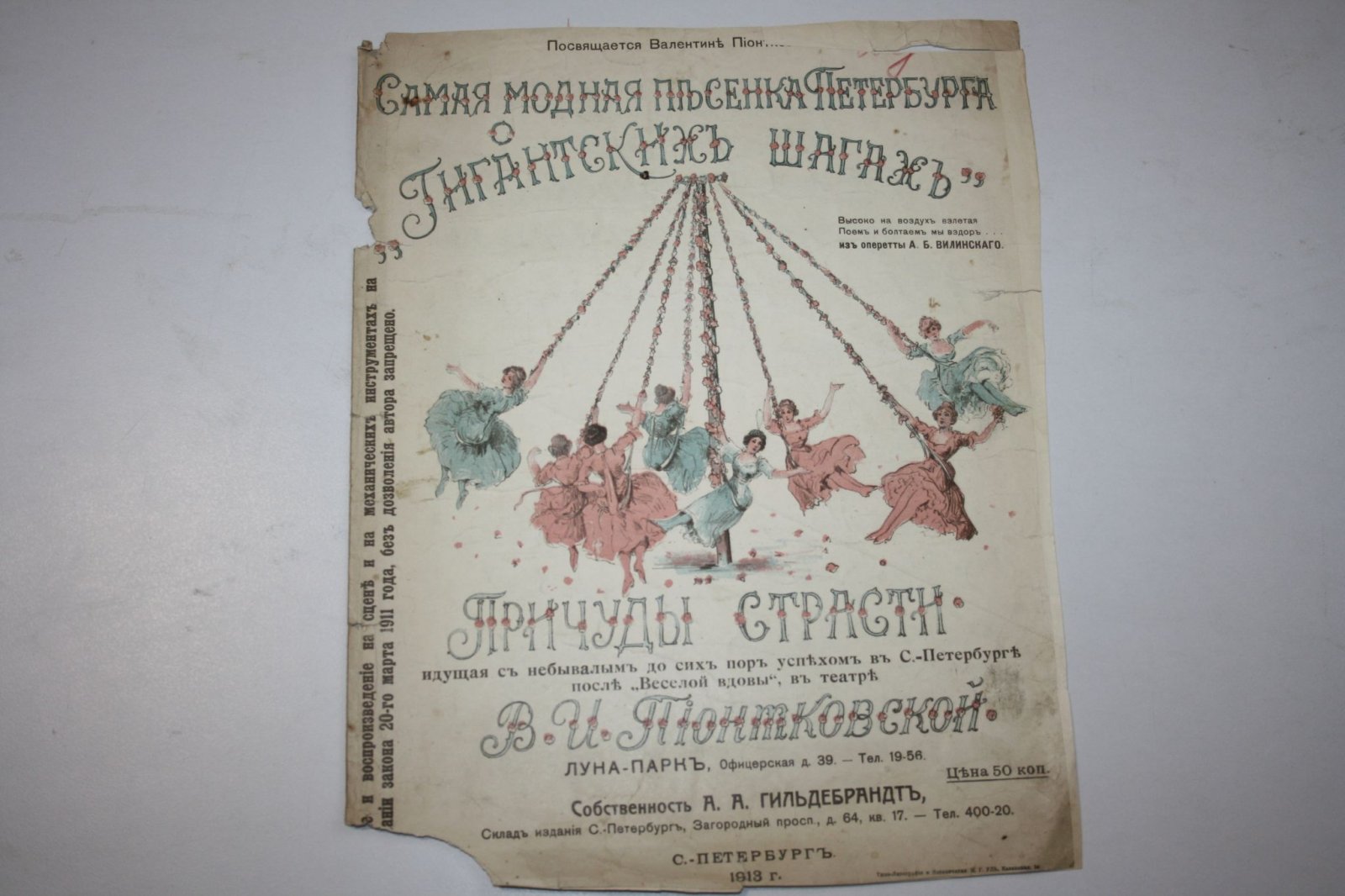 Вилинский Александр Борисович. Песенка (Песня) о гигантских шагах. Из оперетты Причуды страсти. Музыка А. Вилинского.