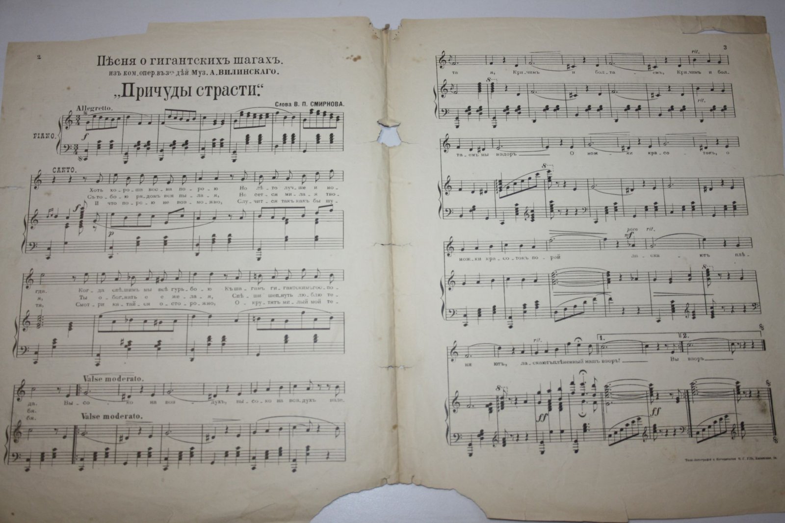 Вилинский Александр Борисович. Песенка (Песня) о гигантских шагах. Из оперетты Причуды страсти. Музыка А. Вилинского.