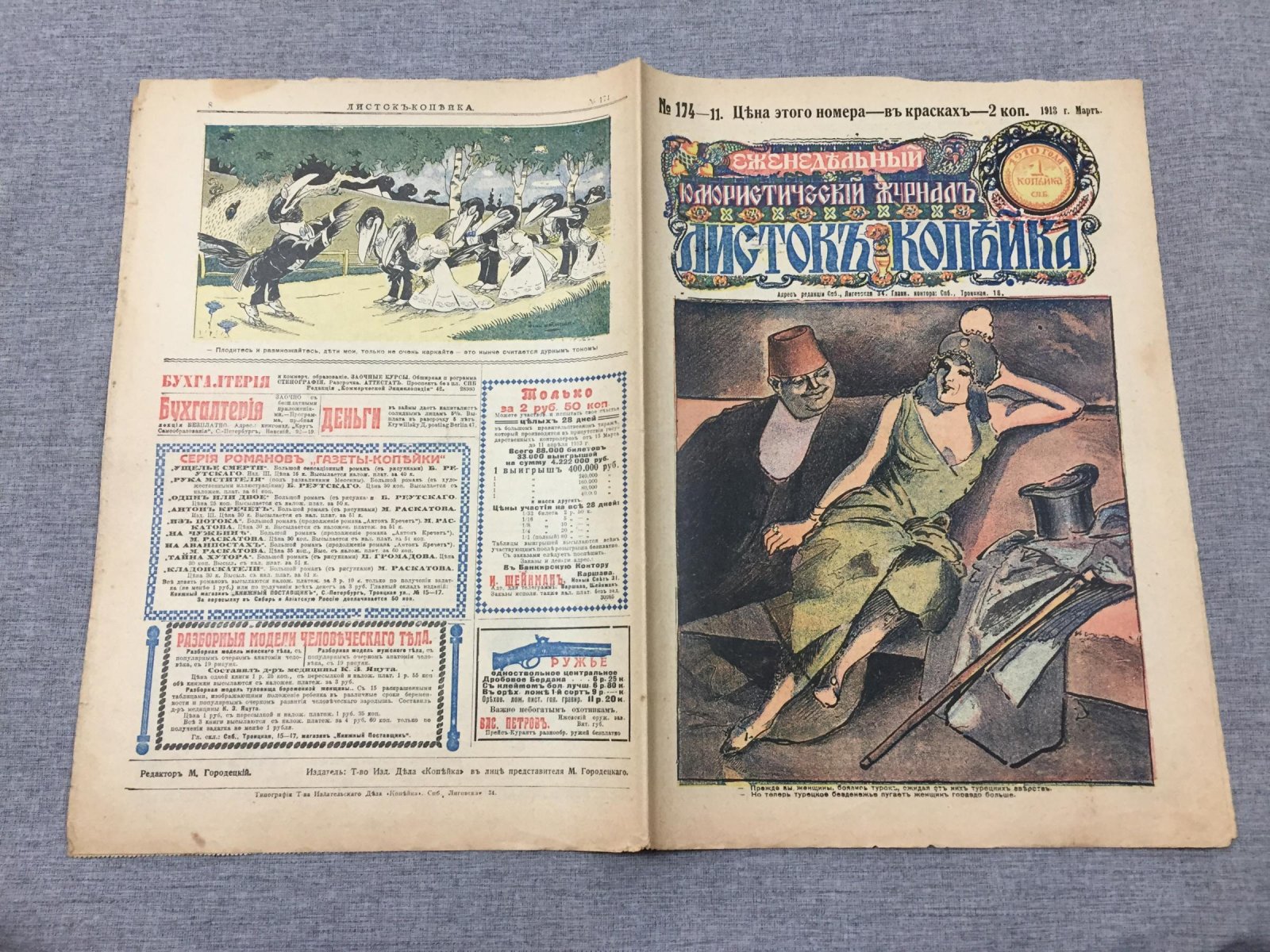 Листок Копейка. Еженедельный Юмористический журнал. № 11, март, 1913.