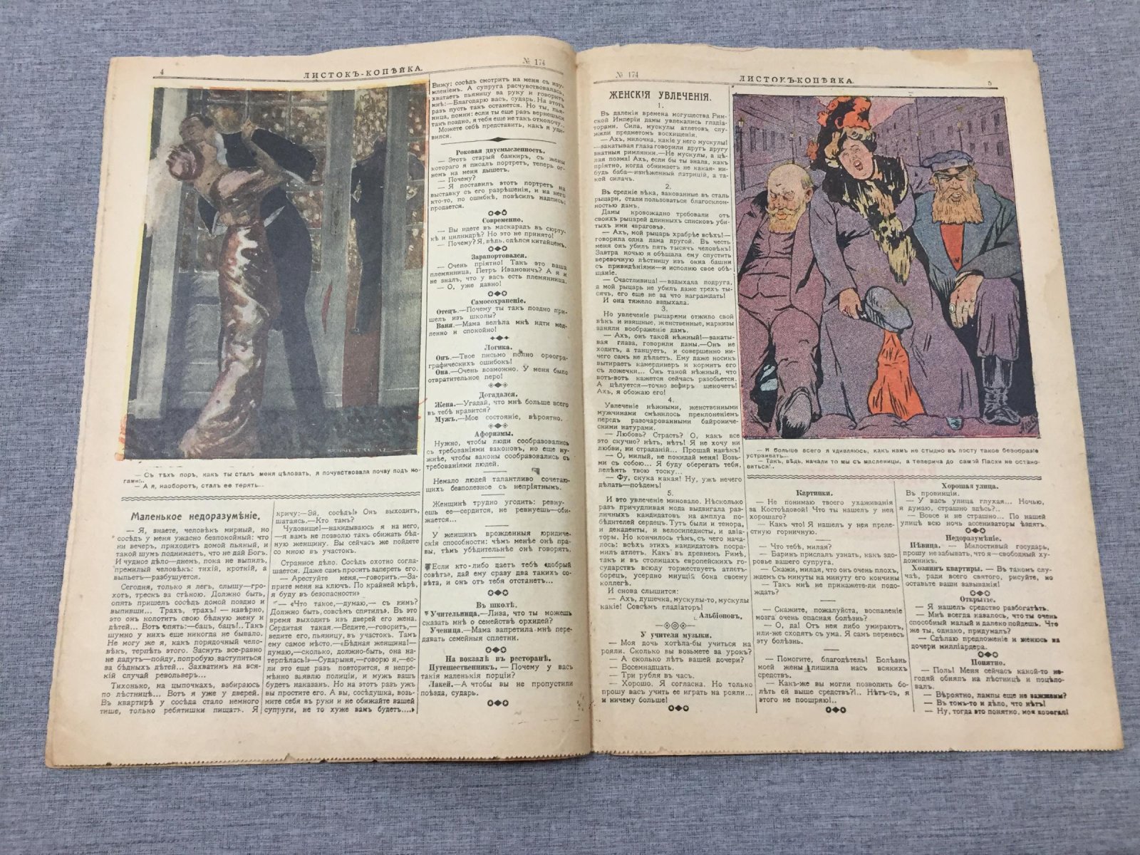 Листок Копейка. Еженедельный Юмористический журнал. № 11, март, 1913.