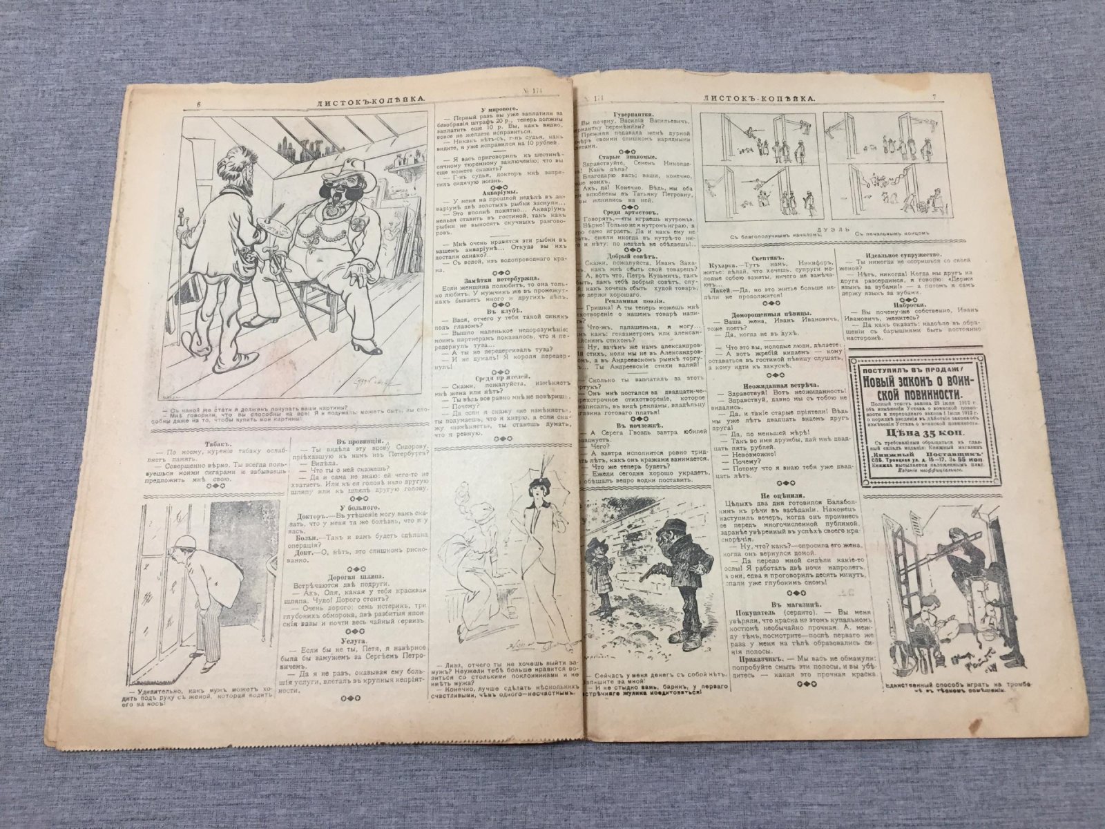 Листок Копейка. Еженедельный Юмористический журнал. № 11, март, 1913.