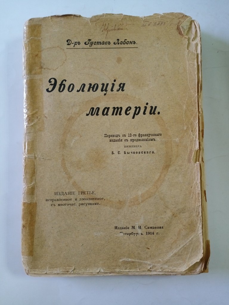 Лебон Г. Эволюция материи.