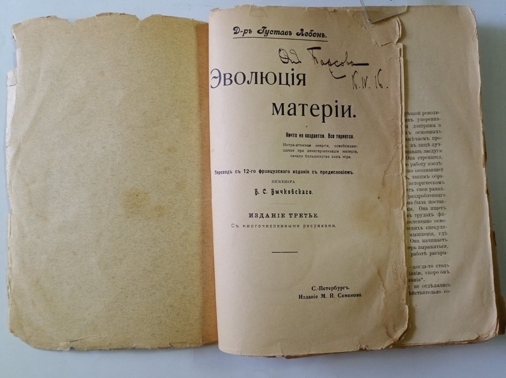 Лебон Г. Эволюция материи.