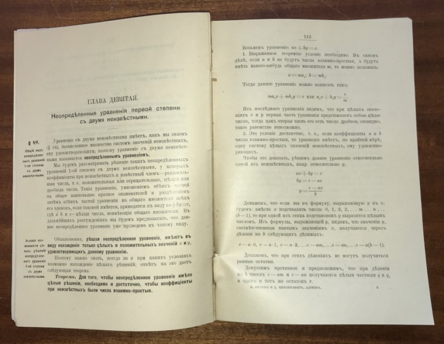 Вульф Н., Цинзерлинг Д. Элементарная алгебра.