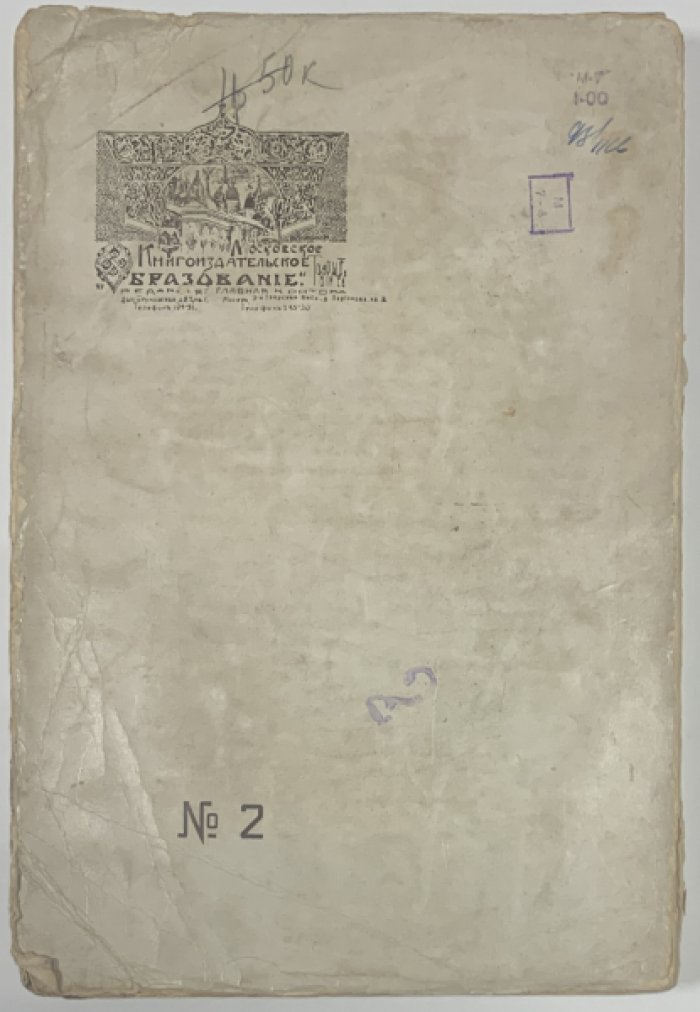 Русская быль, серия 3. 2. А.П. Чехов. Сборник статей.