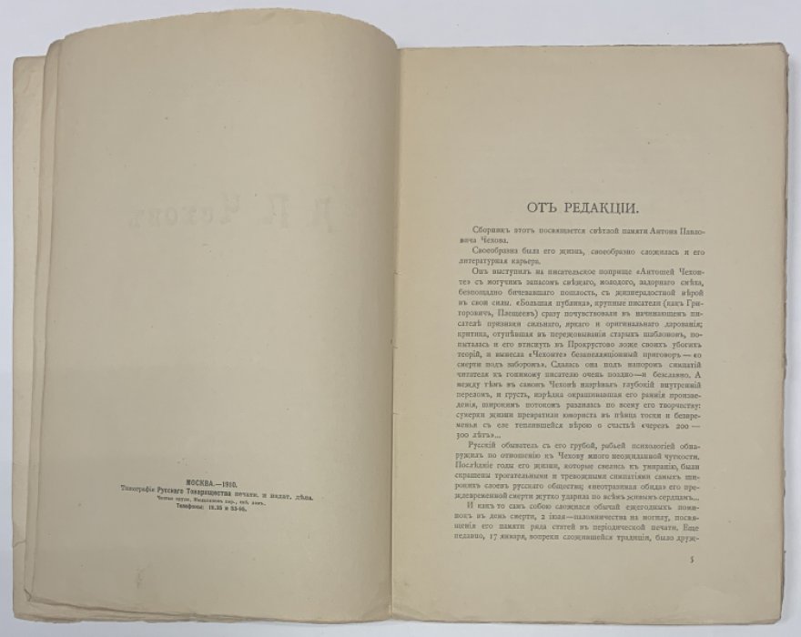 Русская быль, серия 3. 2. А.П. Чехов. Сборник статей.