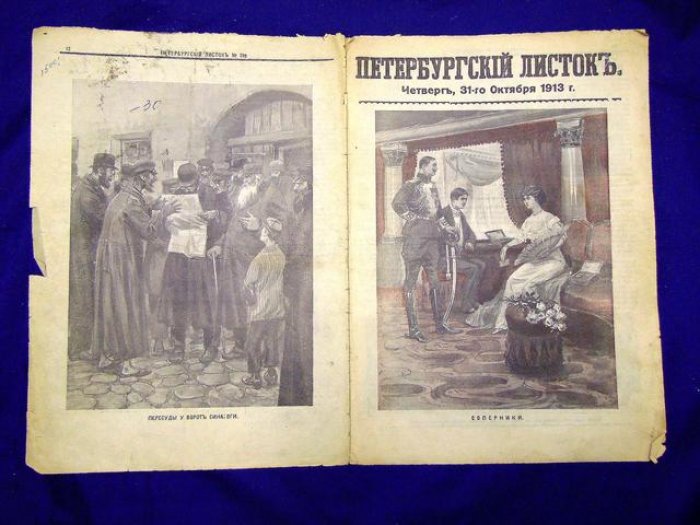 Петербургский листок. Четверг 31 октября 1913 г. Еженедельное иллюстрированое приложение к газете.