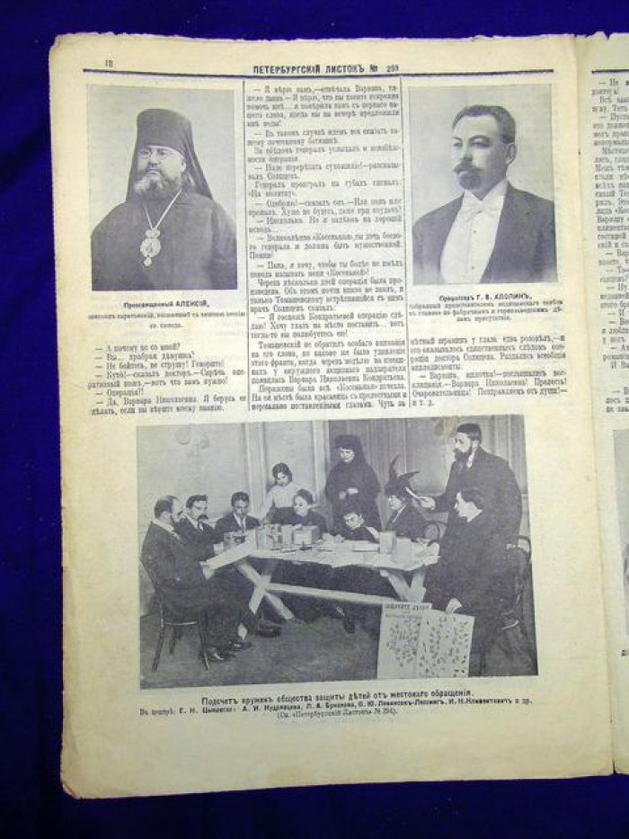 Петербургский листок. Четверг 31 октября 1913 г. Еженедельное иллюстрированое приложение к газете.