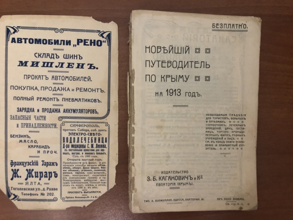 Новейший путеводитель по Крыму на 1913 год.