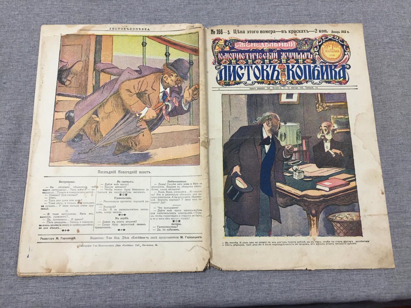 Листок Копейка. Еженедельный Юмористический журнал. № 3, январь, 1913.