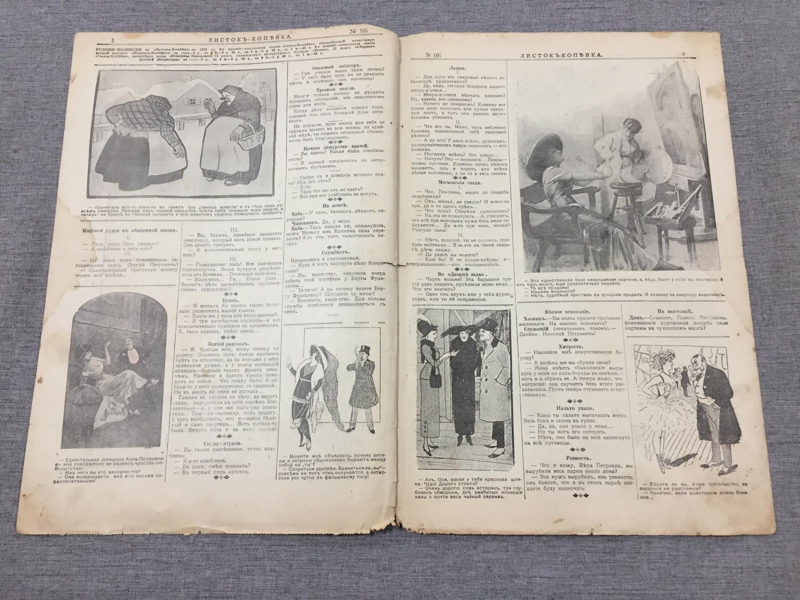 Листок Копейка. Еженедельный Юмористический журнал. № 3, январь, 1913.