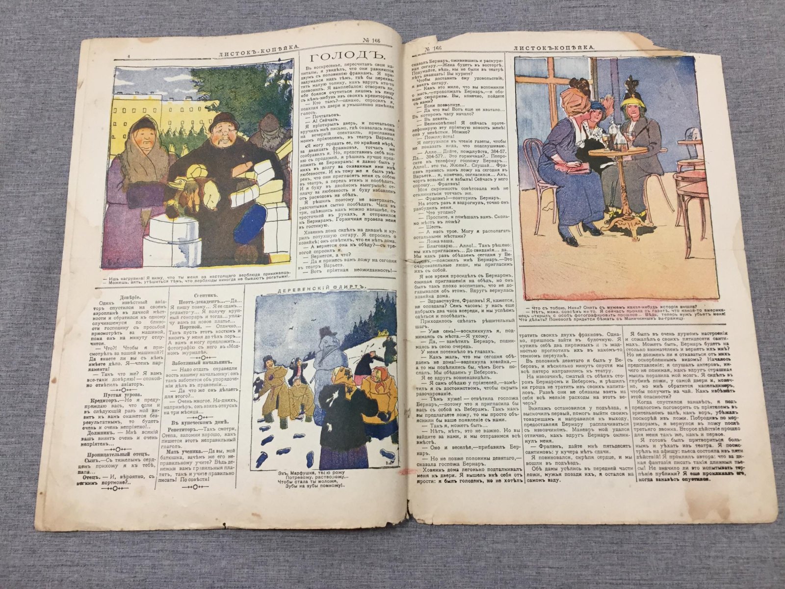 Листок Копейка. Еженедельный Юмористический журнал. № 3, январь, 1913.