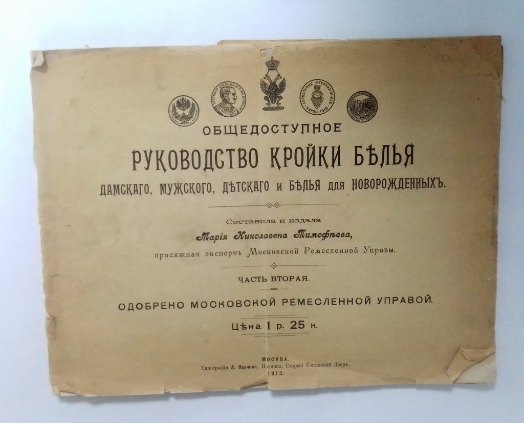 Общедоступное руководство кройки белья.