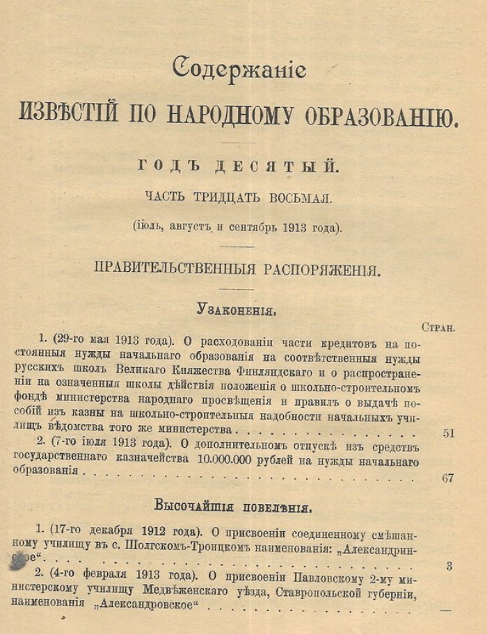 Известия по народному образованию. Июль, август, сентябрь 1913 г.