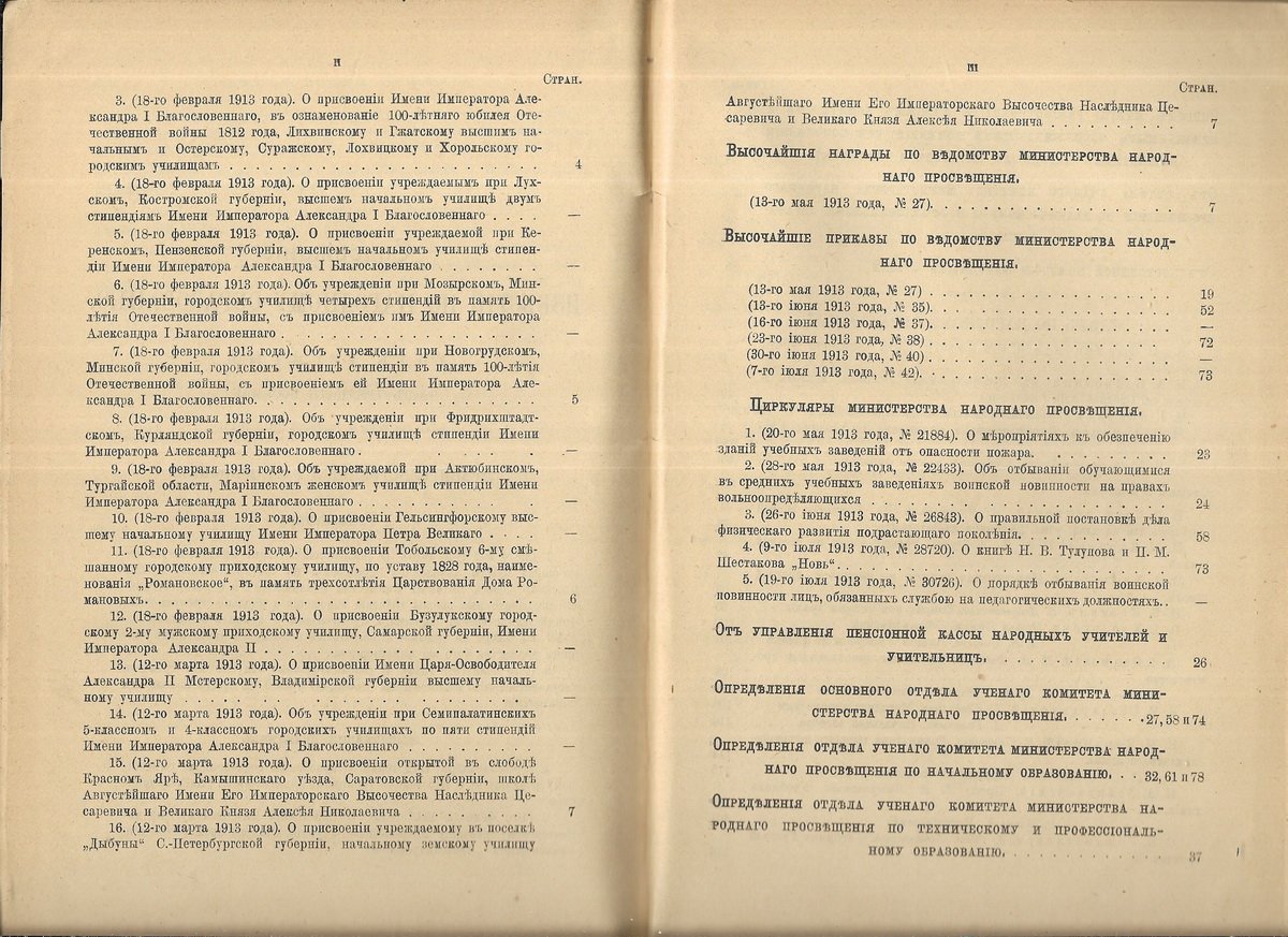 Известия по народному образованию. Июль, август, сентябрь 1913 г.