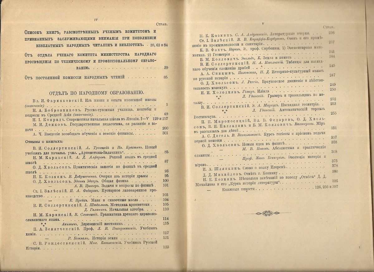 Известия по народному образованию. Июль, август, сентябрь 1913 г.