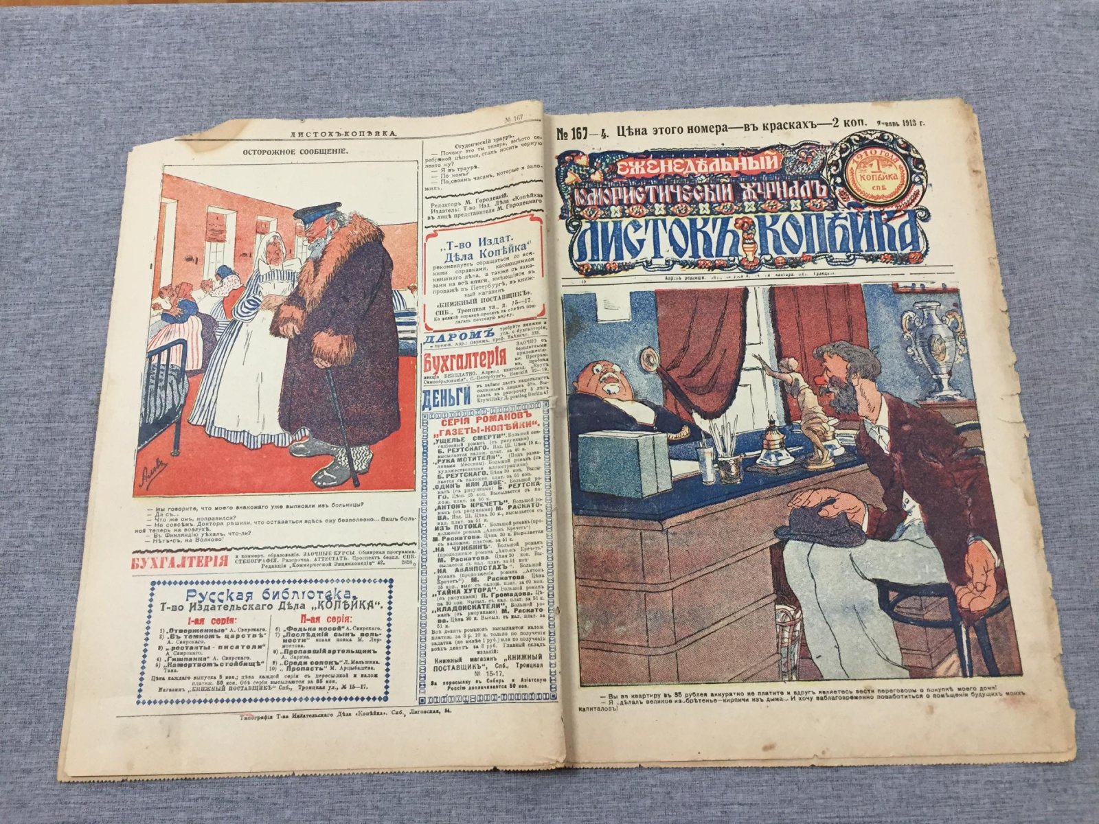 Листок Копейка. Еженедельный Юмористический журнал. № 4, январь, 1913.