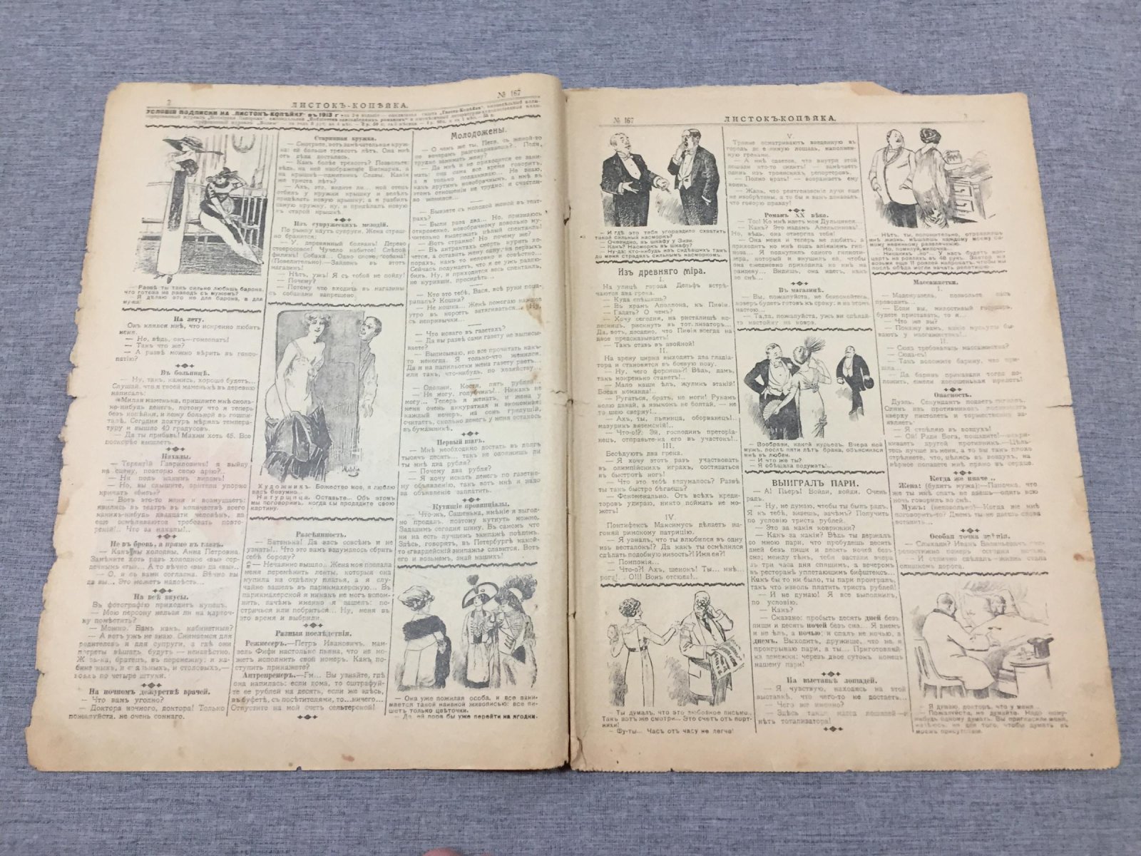 Листок Копейка. Еженедельный Юмористический журнал. № 4, январь, 1913.