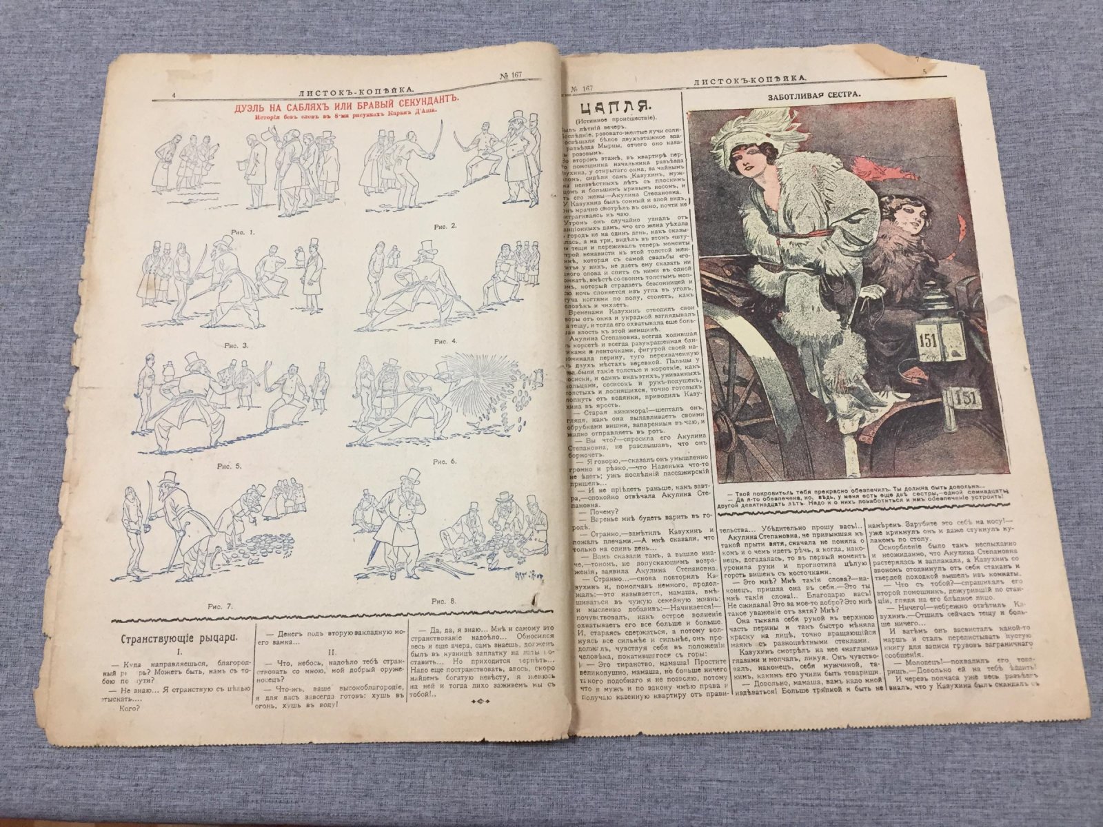 Листок Копейка. Еженедельный Юмористический журнал. № 4, январь, 1913.
