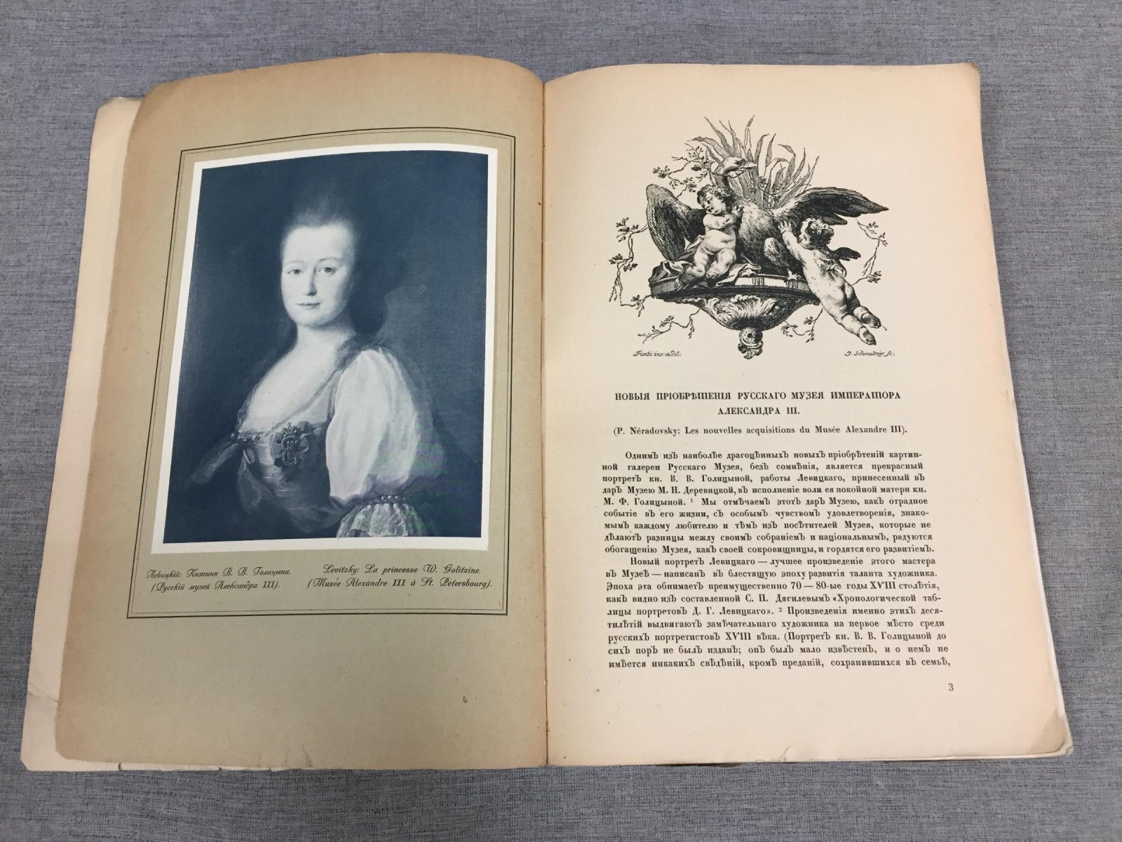 Старые годы. Февраль 1914 г. Ежемесячник для любителей искусства и старины.