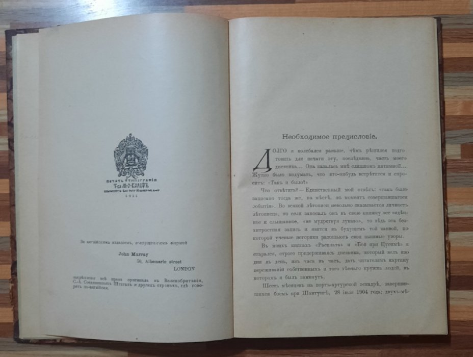 Семенов Вл. Расплата.